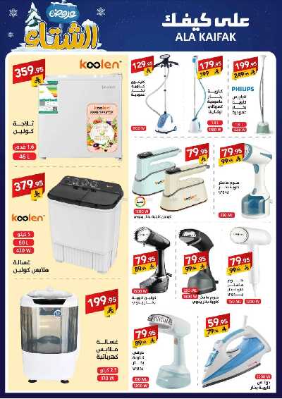 مجلة العروض الشهريه من على كيفك 40