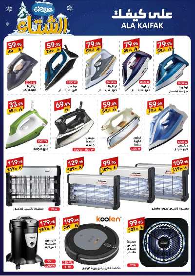 مجلة العروض الشهريه من على كيفك 41