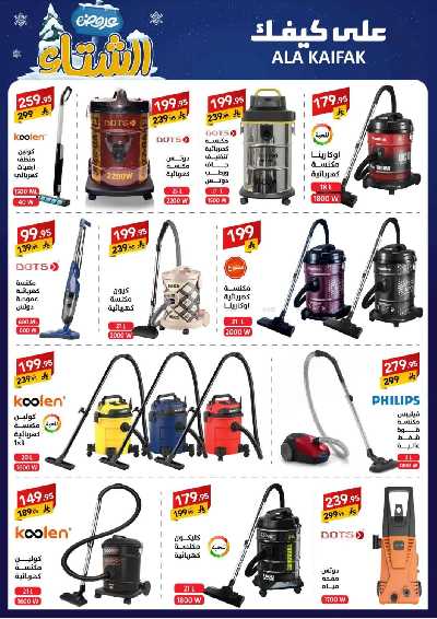 مجلة العروض الشهريه من على كيفك 42