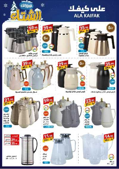مجلة العروض الشهريه من على كيفك 43
