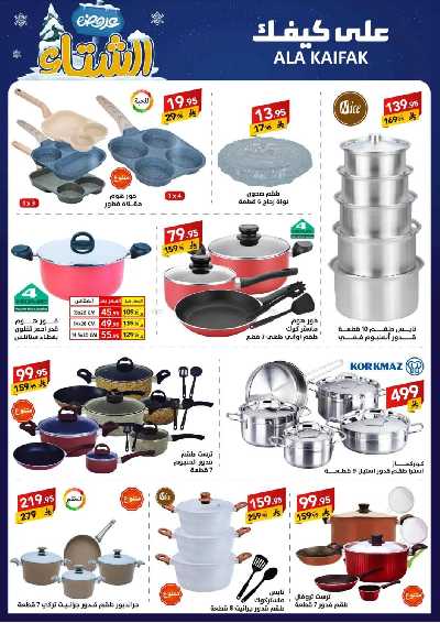 مجلة العروض الشهريه من على كيفك 44