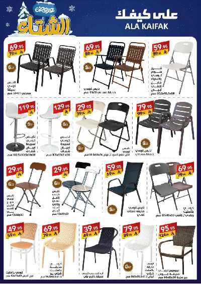 مجلة العروض الشهريه من على كيفك 45