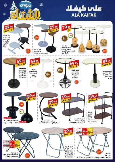 مجلة العروض الشهريه من على كيفك 46