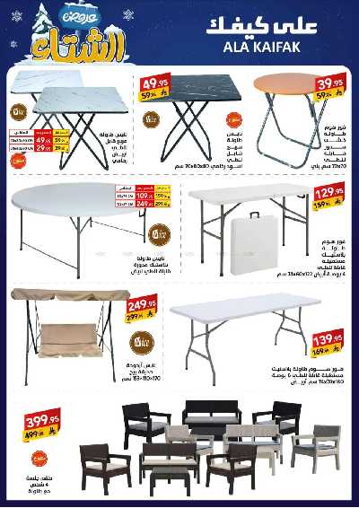 مجلة العروض الشهريه من على كيفك 47