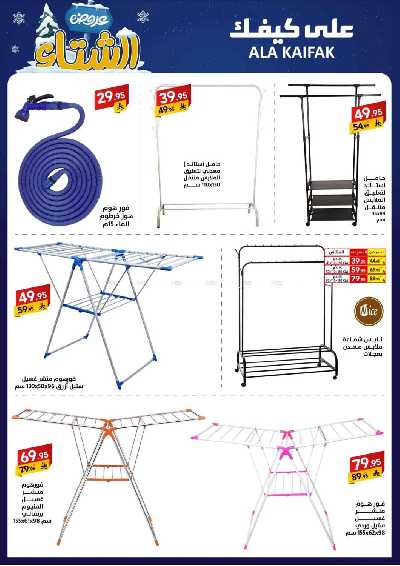 مجلة العروض الشهريه من على كيفك 48