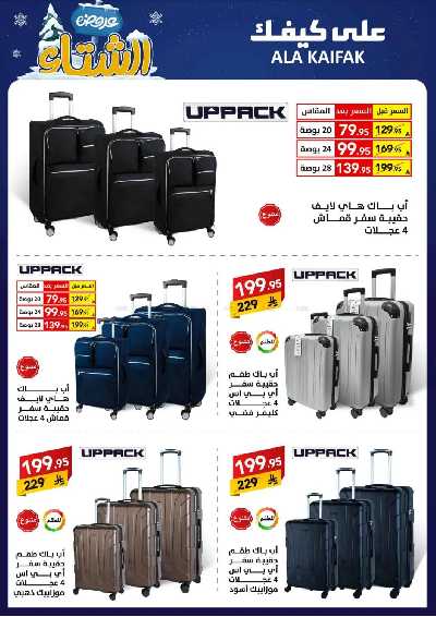 مجلة العروض الشهريه من على كيفك 49