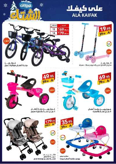 مجلة العروض الشهريه من على كيفك 51