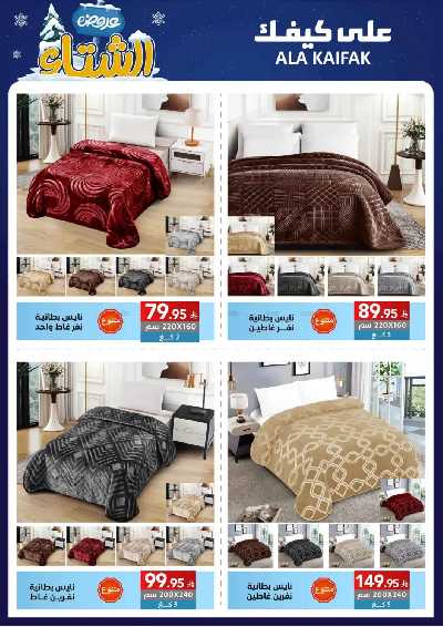 مجلة العروض الشهريه من على كيفك 53
