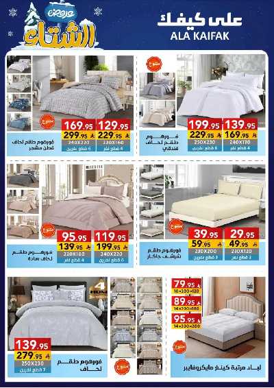 مجلة العروض الشهريه من على كيفك 56