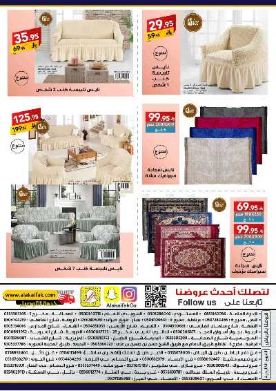 مجلة العروض الشهريه من على كيفك 57