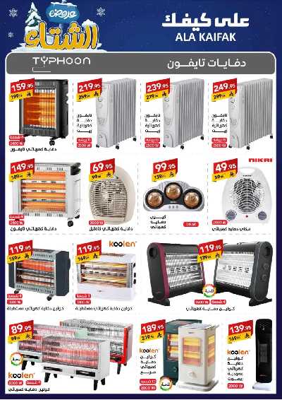 مجلة العروض الشهريه من على كيفك 6