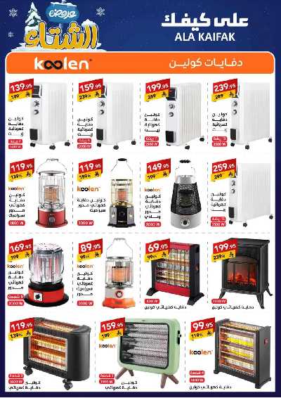 مجلة العروض الشهريه من على كيفك 7