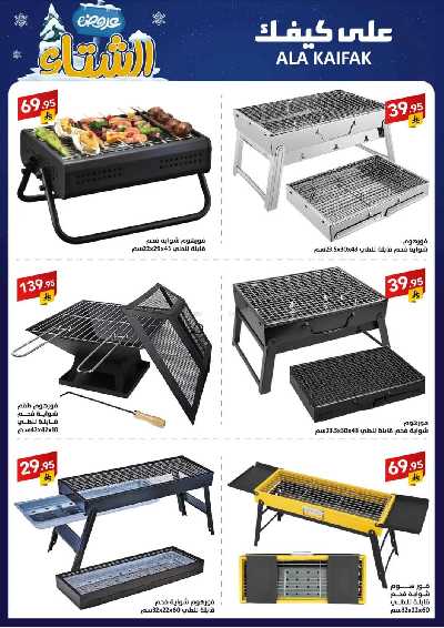 مجلة العروض الشهريه من على كيفك 8