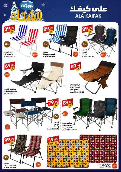 مجلة العروض الشهريه من على كيفك 9