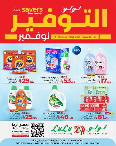 عروض التوفير من لولو - المنطقة الوسطى 1