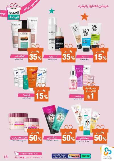 عروض الجمعه البيضاء صيدليات المتحده 19
