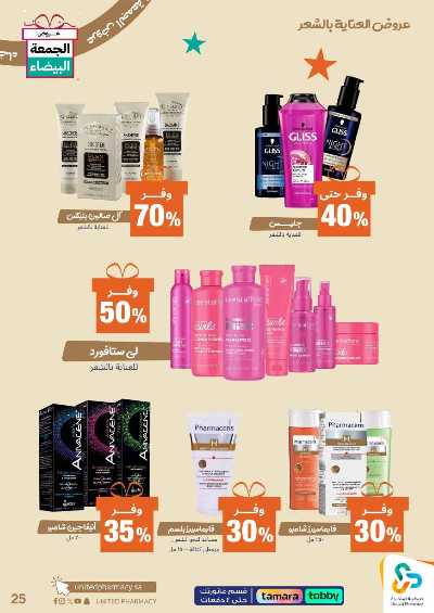 عروض الجمعه البيضاء صيدليات المتحده 26