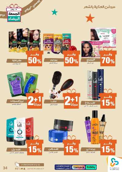 عروض الجمعه البيضاء صيدليات المتحده 35