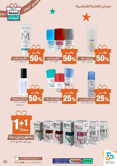 عروض الجمعه البيضاء صيدليات المتحده 36
