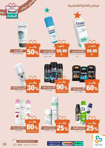 عروض الجمعه البيضاء صيدليات المتحده 37