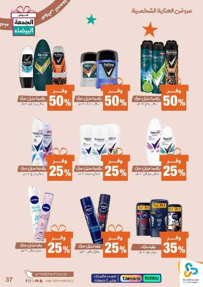 عروض الجمعه البيضاء صيدليات المتحده 38