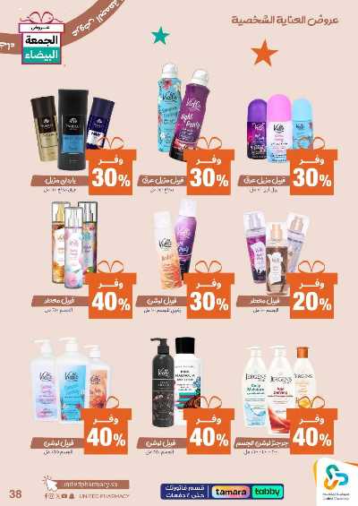 عروض الجمعه البيضاء صيدليات المتحده 39