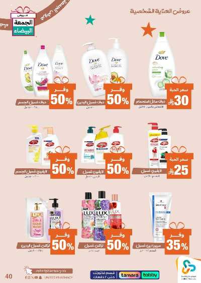 عروض الجمعه البيضاء صيدليات المتحده 41