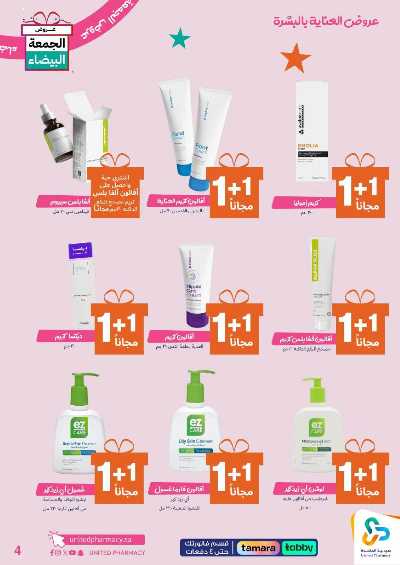 عروض الجمعه البيضاء صيدليات المتحده 5