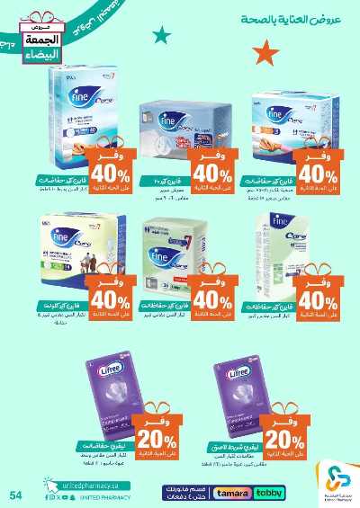 عروض الجمعه البيضاء صيدليات المتحده 55