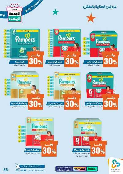 عروض الجمعه البيضاء صيدليات المتحده 57