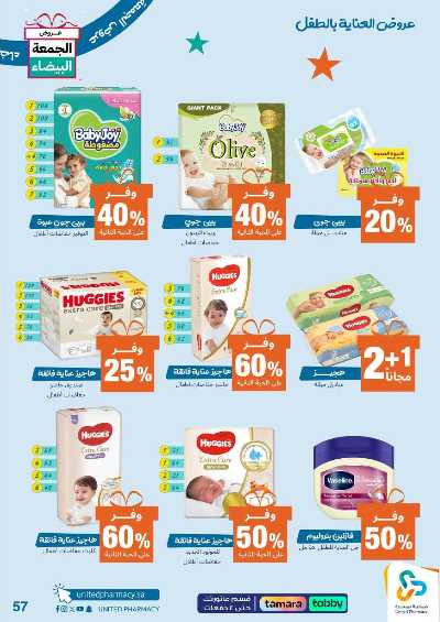 عروض الجمعه البيضاء صيدليات المتحده 58