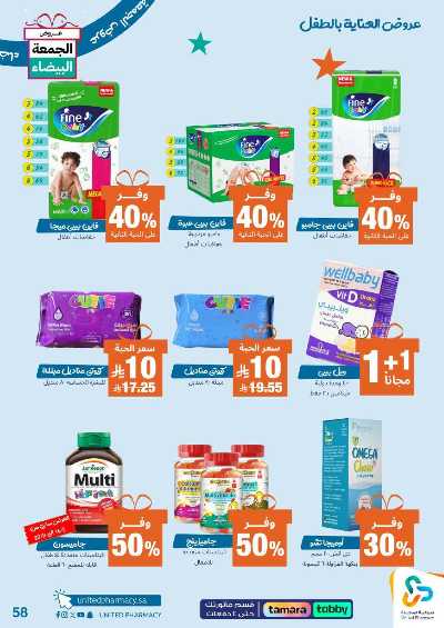 عروض الجمعه البيضاء صيدليات المتحده 59