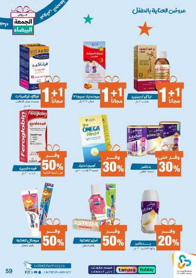 عروض الجمعه البيضاء صيدليات المتحده 60