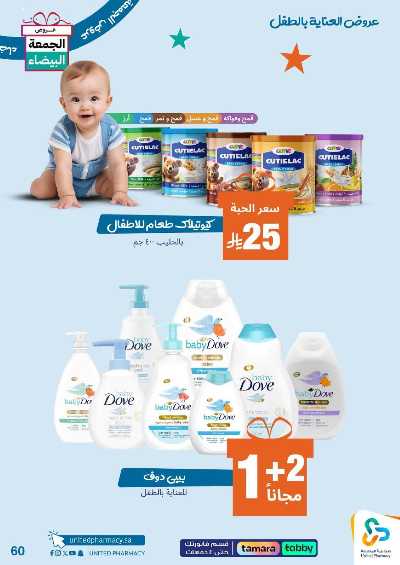 عروض الجمعه البيضاء صيدليات المتحده 61