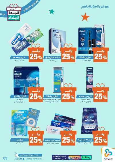 عروض الجمعه البيضاء صيدليات المتحده 64
