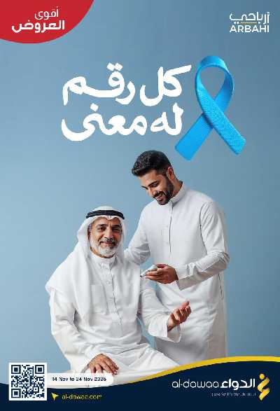 مجلة عروض صيدليات الدواء 1