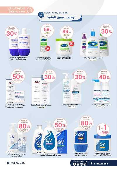 مجلة عروض صيدليات الدواء 10