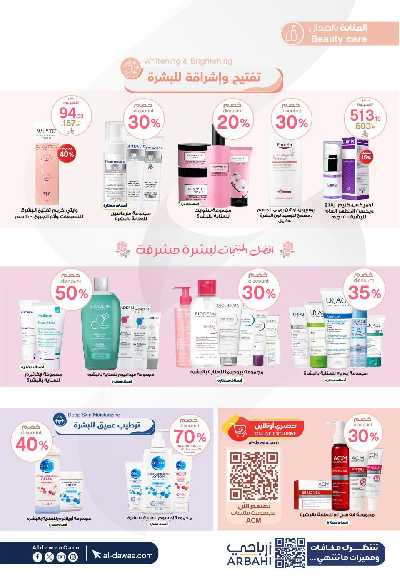 مجلة عروض صيدليات الدواء 11