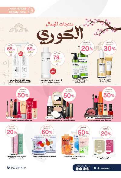 مجلة عروض صيدليات الدواء 12