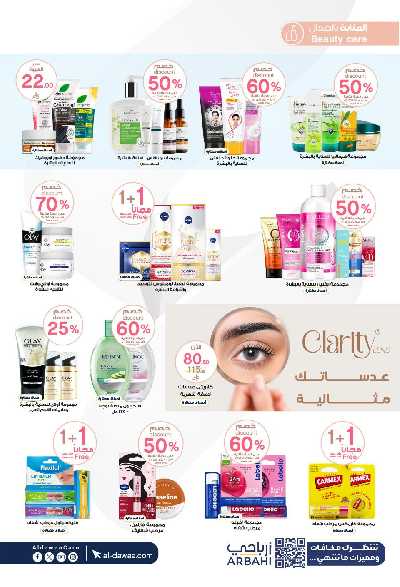 مجلة عروض صيدليات الدواء 13