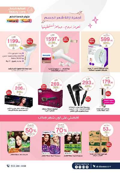 مجلة عروض صيدليات الدواء 14