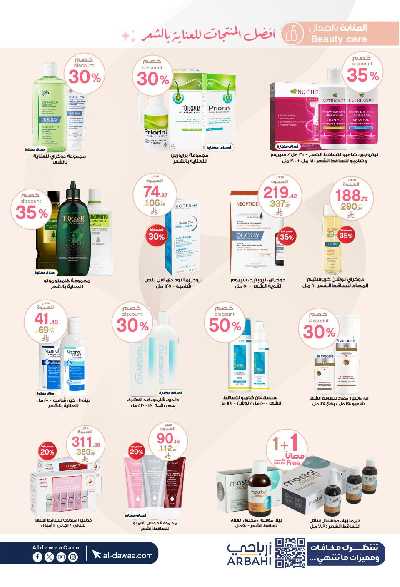 مجلة عروض صيدليات الدواء 15