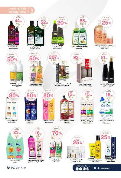 مجلة عروض صيدليات الدواء 16