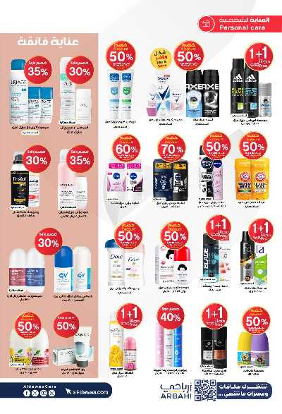 مجلة عروض صيدليات الدواء 17