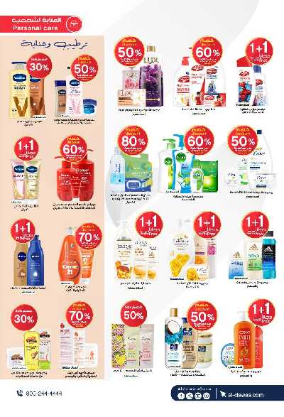 مجلة عروض صيدليات الدواء 18