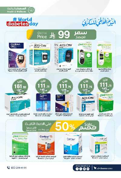 مجلة عروض صيدليات الدواء 2