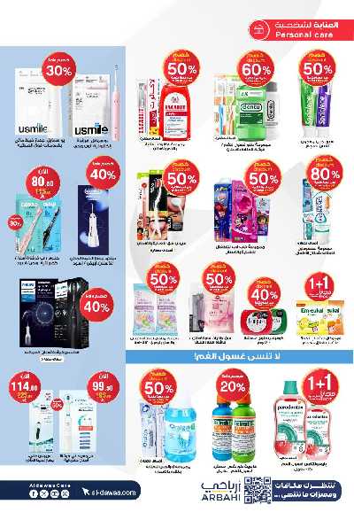 مجلة عروض صيدليات الدواء 21