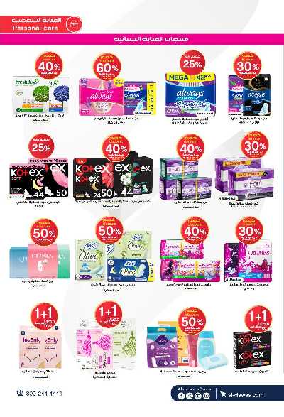 مجلة عروض صيدليات الدواء 22