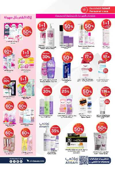 مجلة عروض صيدليات الدواء 23