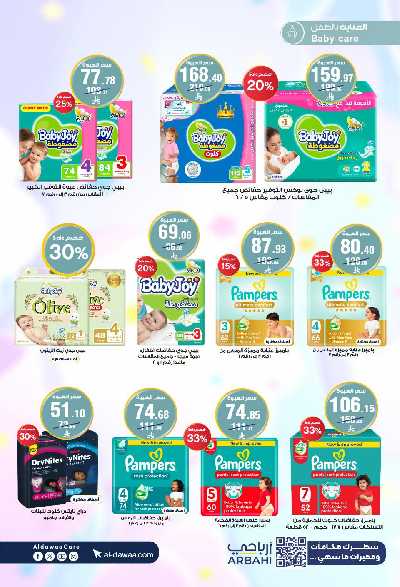 مجلة عروض صيدليات الدواء 25